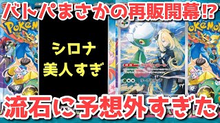 【ポケカ】発売以降最高と最低で明暗！〇〇煽りに注意！約束された再販の前の宴！【ポケカ高騰】