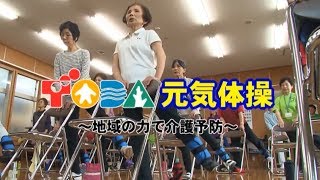 【ふれあい戸田】TODA元気体操～2017年6月