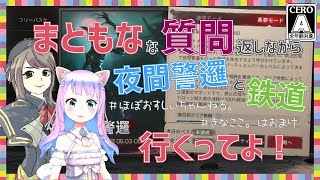 【ライフアフター】初心者必見？質問返しながら夜間警邏と鉄道行くってよ！withおすしぃ【きなここの部屋。】