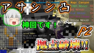 【ANNI】神回！アサシン凸でフェーズ2拠点破壊　計二拠点破壊できた…パート15【ゆっくり実況 + ボイスロイド実況】