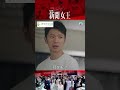 新聞女王｜快問快答陷阱多｜李詩嬅｜高鈞賢