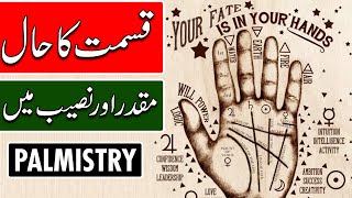 Taqdeer aor Naseeb me Farq - Qismat Ka Haal | Palmistry Hand Analysis | Mehrban Ali | Mehrban TV