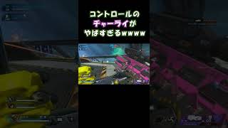 【APEX】チャー牛わらわらで草なんよwww #apex #shorts