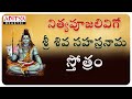 Shiva Sahasranama Stotram || Lord Shiva Special Devotional Songs || Powerful Shiva Mantra Stotram ||