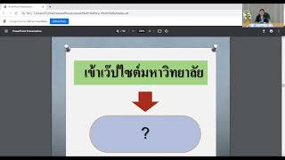 ปฐมนิเทศนักศึกษาใหม่ มกช.ยล ปีการศึกษา 2564 โดย ผศ.ศิริพร มยะกุล Part2