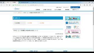 東武鉄道6月6日のダイヤ改正以降特急券の販売を中止