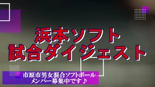 2024/7/7京葉ライオンズ杯（船橋大会）VS四街道SBC-A決勝リーグ第2試合ダイジェスト