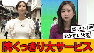 美人女子アナさん、くっきり大サービスで視聴者を釘付けにさせてしまうｗｗ【ネットの反応】