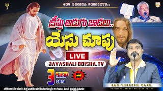 🛑LIVE||🛑 క్రీస్తు అడుగు జాడలు-PART-3 ||యేసు చూపు !SVS-BOUI