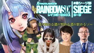 【R6Sコラボ】楽シージ部で楽しくシージ【寧々丸/VTuber】