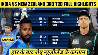 India vs New Zealand 3rd T20 full match highlights Hindi || IND vs NZ 3rd T20 2023