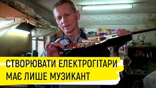 Олександр Богуславський - гітарний майстер