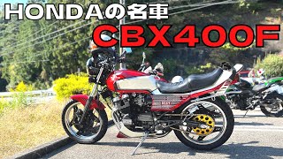 HONDAの名車「CBX400F」レッド\u0026ホワイト ツートンカラー♪カッコ良いRPM管のサウンド！！