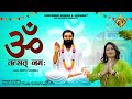 Om Tatsat Namah | Neetu Sharma | Guru Bharmanand Ji | MG Records Bhakti Sagar