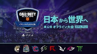 第4回「CWL日本代表決定戦」