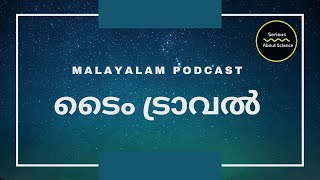 Time Travel Paradox - Michio Kaku | Malayalam Podcast | Serious About Science