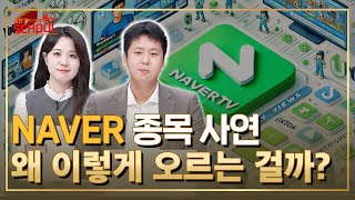 NAVER 전망은? 외국인 미친듯이 매수중?  l 종목상담 l 종목추천 l NAVER l 카카오