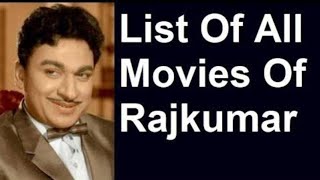 ಅಣ್ಣಾವ್ರ ಅಷ್ಟೂ ಚಿತ್ರಗಳ ಚಿತ್ರಮಾಲೆ | Complete list of Dr.Rajkumar movies | 105 movies