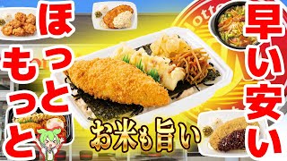 【ほっともっと】人気弁当トップ5！500円で大満足【ずんだもん解説】