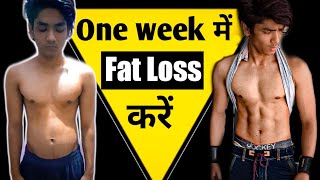 10 आसान Tips Fat Loss के लिये | Fat Loss Kaise kare ?