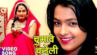सुपरहिट विवाह गीत - Mohini Pandey - Chumave Chalali - Sampurn Vivah Geet - Bhojpuri Vivah Geet