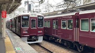 【東洋IGBT】阪急1300系 1307F 十三駅 発車