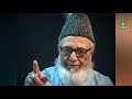 মজবুত ঈমান । অধ্যাপক গোলাম আযম । mojbut iman । professor golam azam । bangla islamic lecture । chp