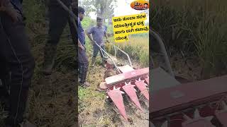 ಭತ್ತ ಹಾಗು ರಾಗಿ ಕಟಾವು ಮಾಡುವ ಸರಳ ಯಂತ್ರ/Paddy,Ragi cutting machine