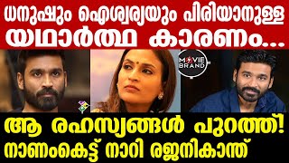 dhanush | വെളിപ്പെടുത്തല്‍ ഇങ്ങനെ