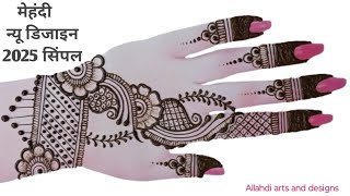 Mandhi Digene Simple |  Mendini design | Mahdi ka dizain | Mehdi dizyian | Mehandi ki design| मेहंदी