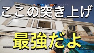 [R6S解説]民家の強い突き上げポジ！