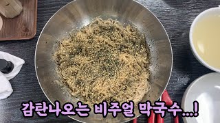 호로록 넘어가는 들기름 막국수!! | 맛집리뷰