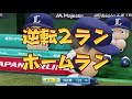 ［パワプロ2018］ペナント 2018日本シリーズ第３戦 埼玉西武 vs 巨人（メットライフドーム）