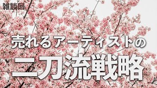 売れるアーティストはここが違う～ジョージア・オキーフと東郷青児の共通点【雑談】