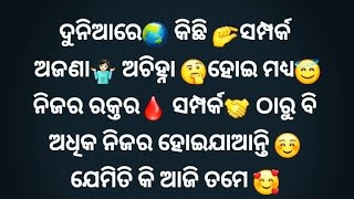 ଅଧିକ ନିଜର ହୋଇଯାଅନ୍ତି 😊 ଯେମିତି କି ଆଜି 🥰 ତମେ @ManasGiri_39  #shorts  #youtubeshorts