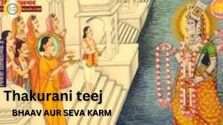 THakurani teej bhaav and seva karm| pustimaarg reet