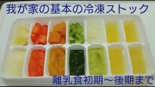 [離乳食]基本の冷凍ストック作り方 babyfood レシピ