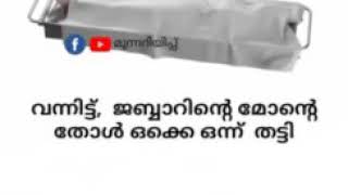 ഇത് കേട്ടപ്പോൾ ഞെട്ടി പോയി