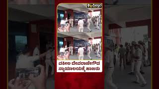 Devaraje Gowda Pen Drive Case | Advocate Devarajegowda appeared in court Court Hearing