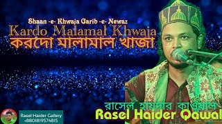 Kardo Malamal Khwaja । Rasel Haider Qawal । করদো মালামাল খাজা । রাসেল হায়দার কাওয়াল