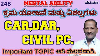 ಕ್ರಮಯೋಜನೆ ಮತ್ತು ವಿಕಲ್ಪಗಳು Permutations and Combinations questions solved with simple tricks PC PSI