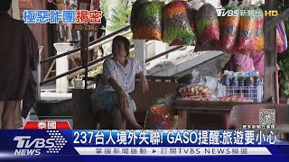 最兇殘的詐騙園區 緬甸「果敢老街」揭密｜TVBS新聞 @TVBSNEWS01