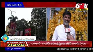 కావలి లో చంద్రబాబు రోడ్ షో | TDP Chandrababu Naidu Road Show In Kavali | 6TV