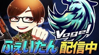 【荒野行動】Vogelゴルタイ配信