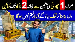 Sirf 35000 Mein collar & cuff Slippers And Sponge Making Machine | Business Ideas in Pakistan 2023