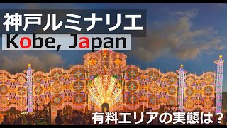 Magical Kobe Luminarie 2025! Illuminations \u0026 Best Viewing Spots in Japan