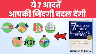 7 Habits of Highly Effective People Book Summary In Hindi | Stephen Covey