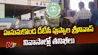 ACB Raids on Hanumakonda DTC Puppala Srinivas's Residence | NTV