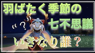 【sky星を紡ぐ子どもたち】羽ばたく季節でちょっと・・予想外にビックリ‼️した