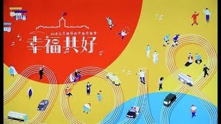 2018幸福共好總統府元旦升旗音樂會 臺北市立第一女子高級中學樂儀旗隊 MB59HG54CG20 演出